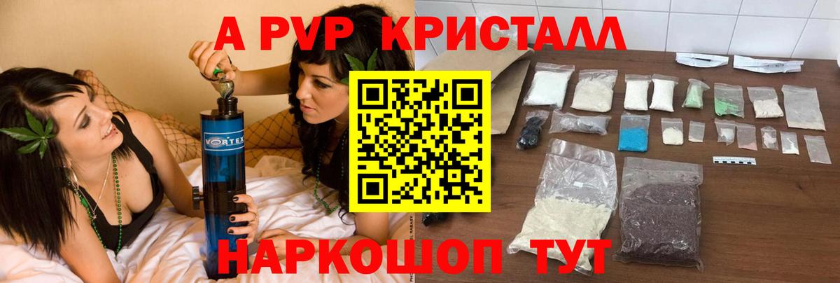 Alpha PVP кристаллы Волжский