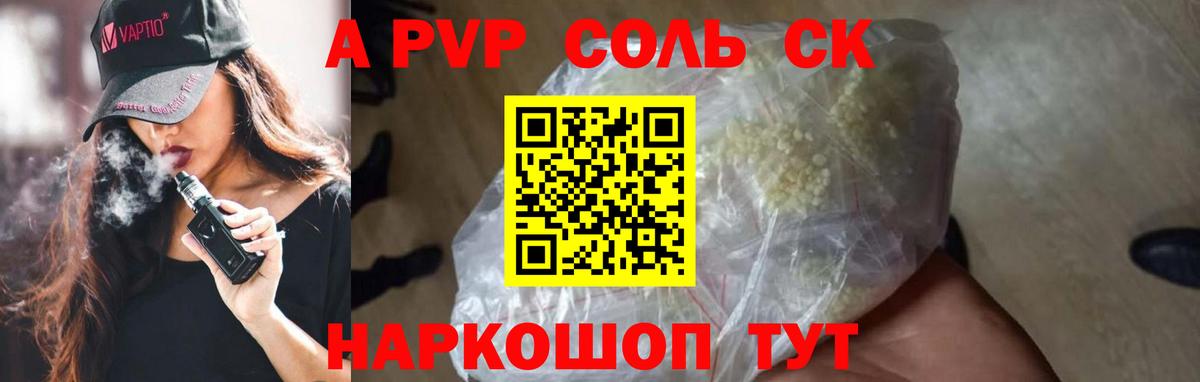 Альфа ПВП  Alpha-PVP мука  Alpha-PVP СК КРИС  Вход с VPN  Волжский  Альфа ПВП СК 