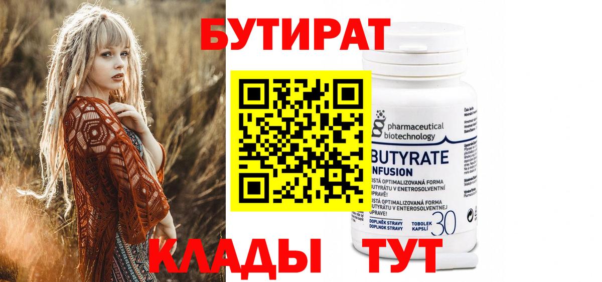 Бутират бутандиол Волжский
