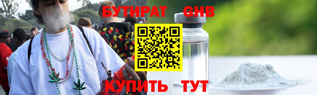 Волжский  Бутират бутик  Вход с VPN 