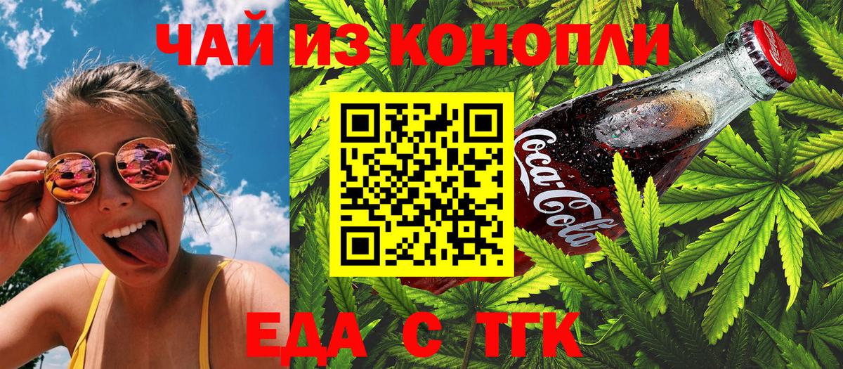 Cannafood конопля  Вход с VPN  Волжский 