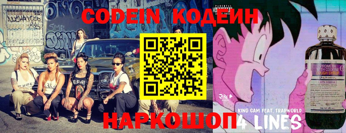Кодеиновый сироп Lean напиток Lean (лин) Волжский