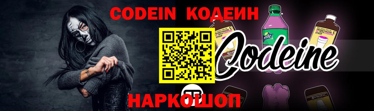 Кодеин напиток Lean (лин)  Вход с VPN  Волжский  Кодеиновый сироп Lean напиток Lean (лин) 