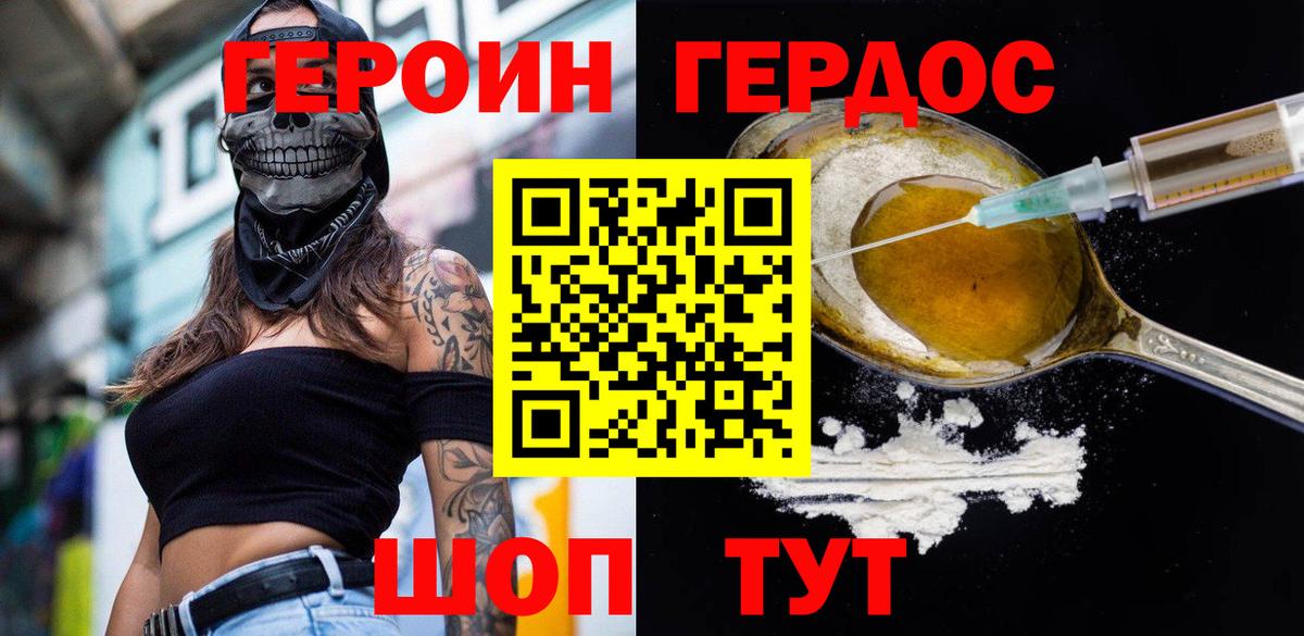 Героин  ГЕРОИН Афган  Вход с VPN  Волжский 
