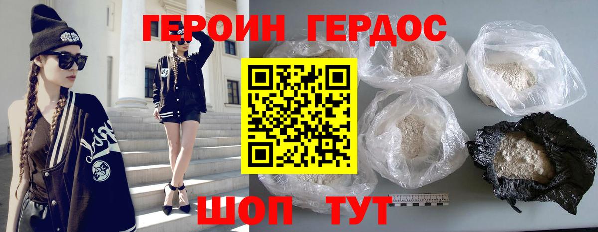 ГЕРОИН герыч Волжский