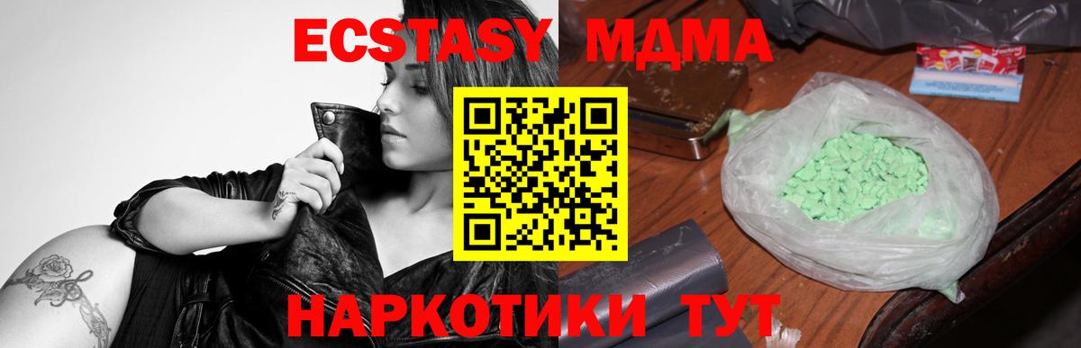 МДМА Molly  Вход с VPN  Волжский  МДМА  MDMA кристаллы 