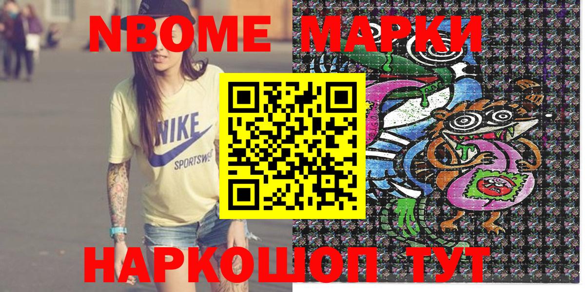Волжский  Марки 25I-NBOMe 1,8мг  где продают наркотики  Вход с VPN  Марки N-bome 